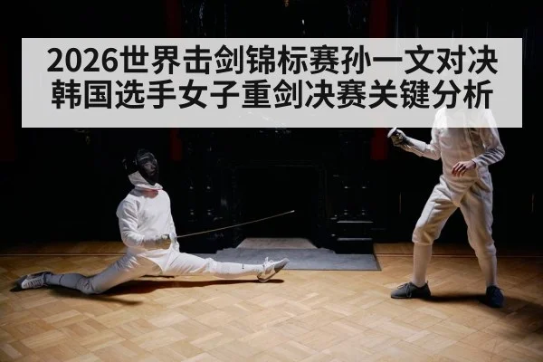 fencer lunge attack epee
