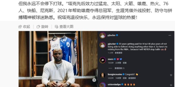 开云-“鞋王”塔克传奇落幕！是业界内外公认“硬汉”，退役仍热爱篮球